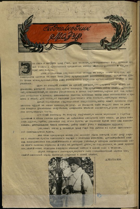 Original image: Description of the history of the 243rd Rifle Division