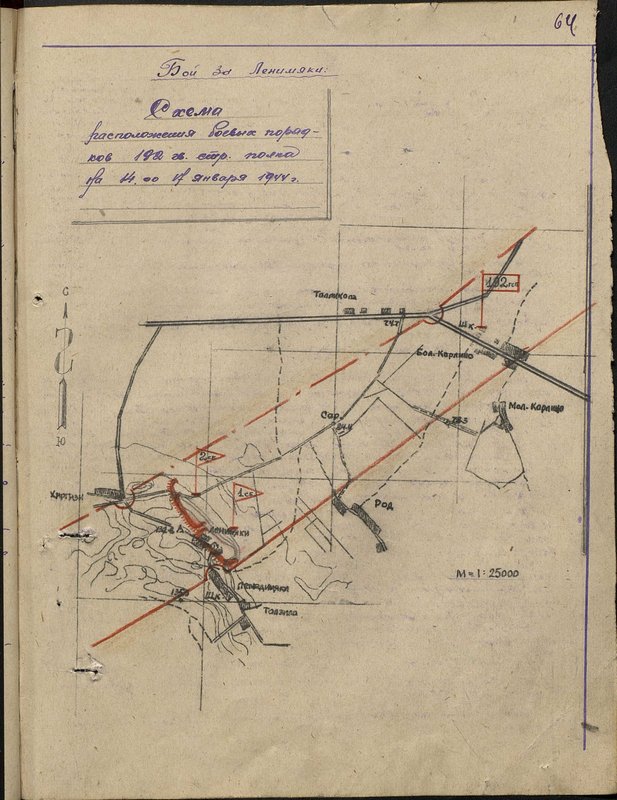 Original image: The layout of the combat formations of the 192 guards rifle regiment at 14:00 on January 17, 1944.
