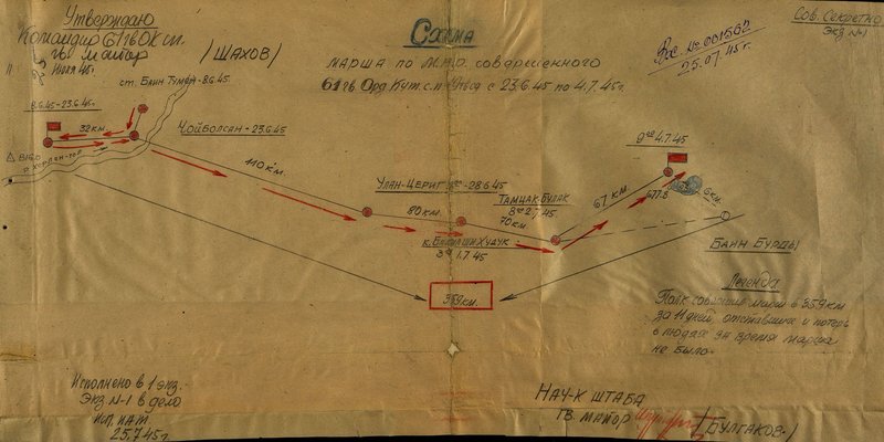 Фотография: Схема марша по Монгольской Народной Республике (МНР), совершенного 61 гвардейским Ордена Кутузова стрелковым полком 19 гвардейской стрелковой дивизии