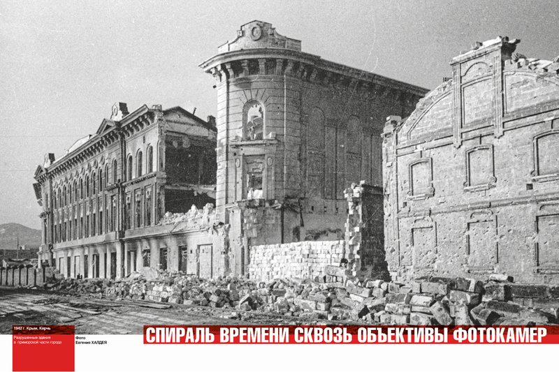 1942 г. Крым, Керчь Разрушенные здания в приморской части города