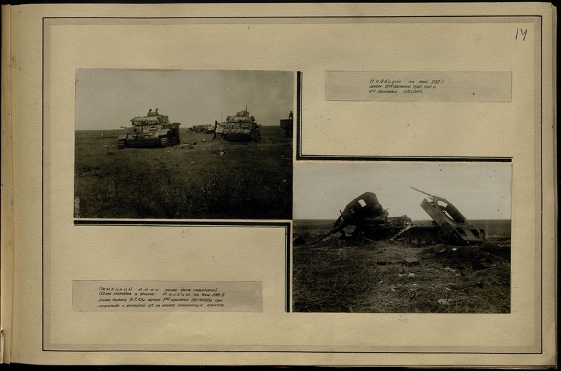 Original image: German tank after 2 hits of 152 mm shells in the turret. Broken to a height 248.5 (Ponyri area) on 8 July 1943 by the fire of 1 battery of 86 heavy howitzer brigade when firing from a closed firing point at a group of attacking tanks