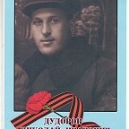 Дудоров Николай Иванович