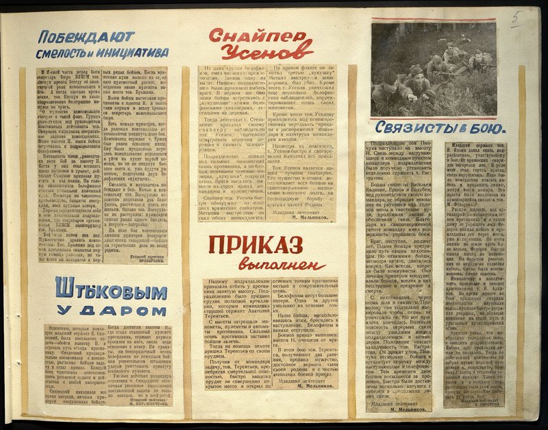Оригинальный образ: Связисты в бою