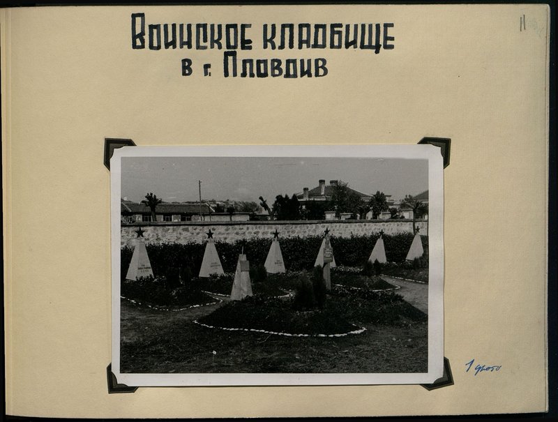 Original image: Military cemetery in Plovdiv