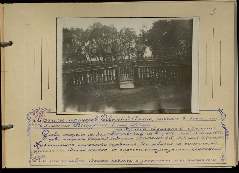 Original image: The graves of the officers of the Soviet Army who died in the battles for the liberation of Belarus in July 1944. Drissa town of Polotsk region