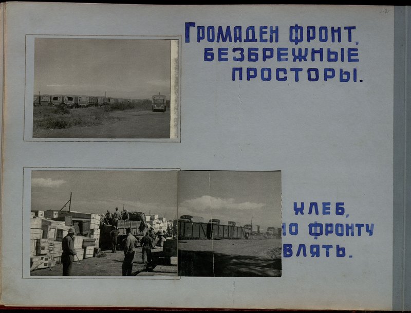 Оригинальный образ: Альбом "История 28 автомобильного полка, 1943-1944 гг."
