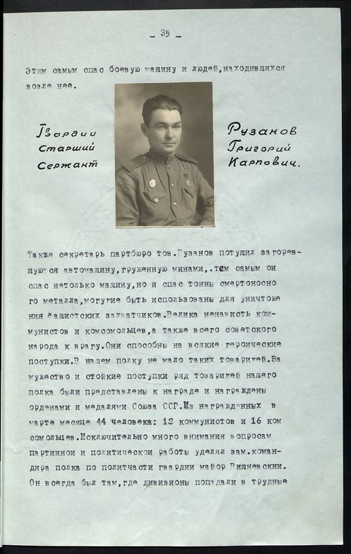 Original image: Guard Senior Sergeant Ruzanov Grigory Karpovich