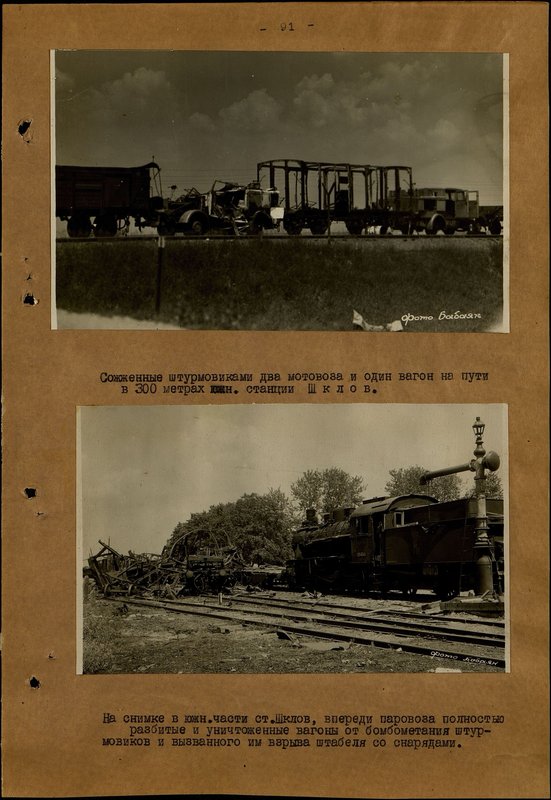 Original image: In the southern part of the Shklov station, in front of the locomotive, completely wrecked and destroyed cars from the bombing of attack aircraft and the explosion of a pile of shells caused by it
