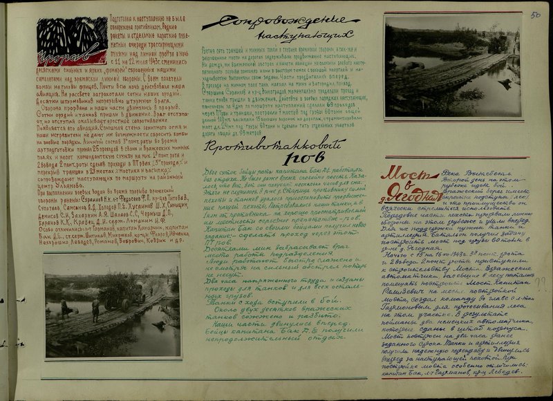 Original image: Combat log of the 36 pontoon bridge regiment