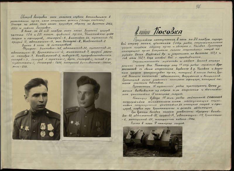 Оригинальный образ: История боевого пути 780 стрелкового полка