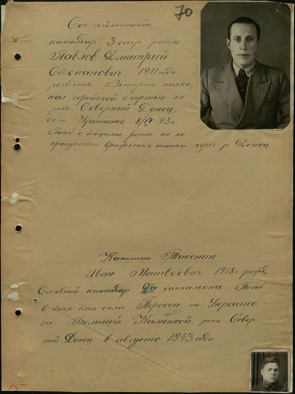 Original image: Captain Tikonin Ivan Matveyevich born in 1918. Glorious commander of the 2nd battalion