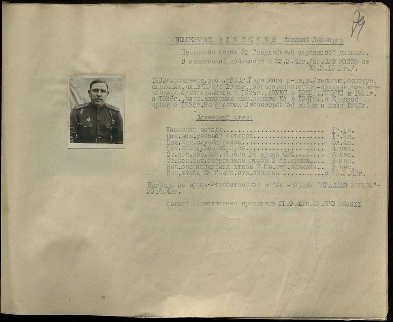 Original image: Colonel Alexeev Evtikhiy Leonovich. Chief of Staff of the 23rd Guards Rifle Division