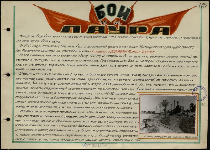 Оригинальный образ: м. Лаура, разрушенная немцами при отступлении