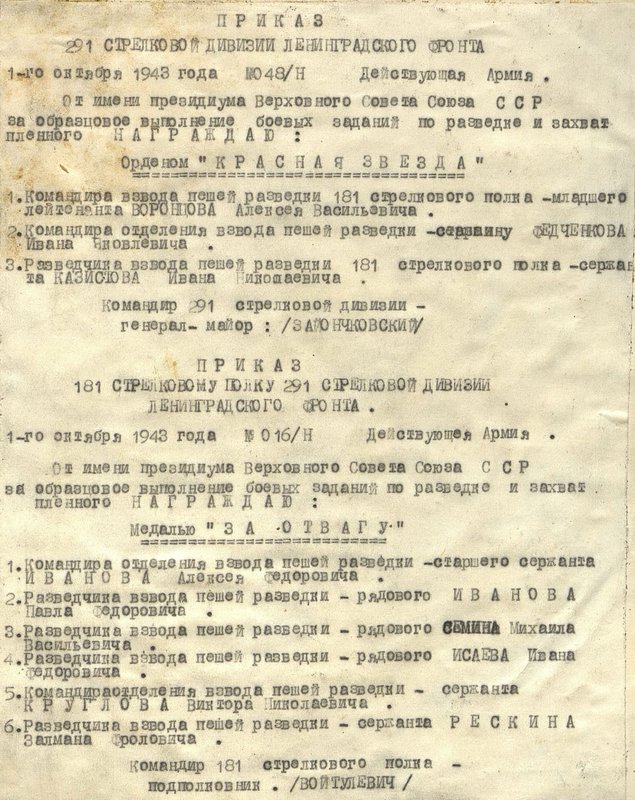 Фотография: Приказ 291 стрелковой дивизии Ленинградского фронта