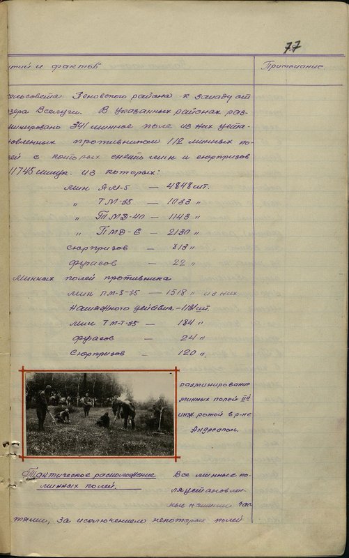 Original image: Minefield clearance by the 2nd engineering company in the Andreapol area
