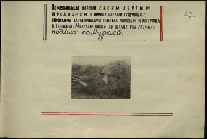 Оригинальный образ: Фотоальбом "Коммунисты армии в боях с японскими захватчиками"