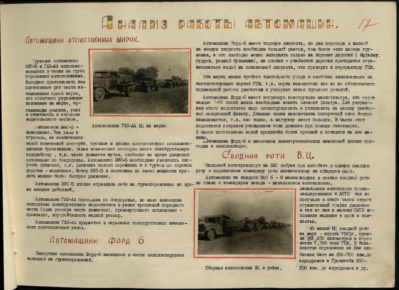Автоколонна ГАЗ-АА БЦ на марше