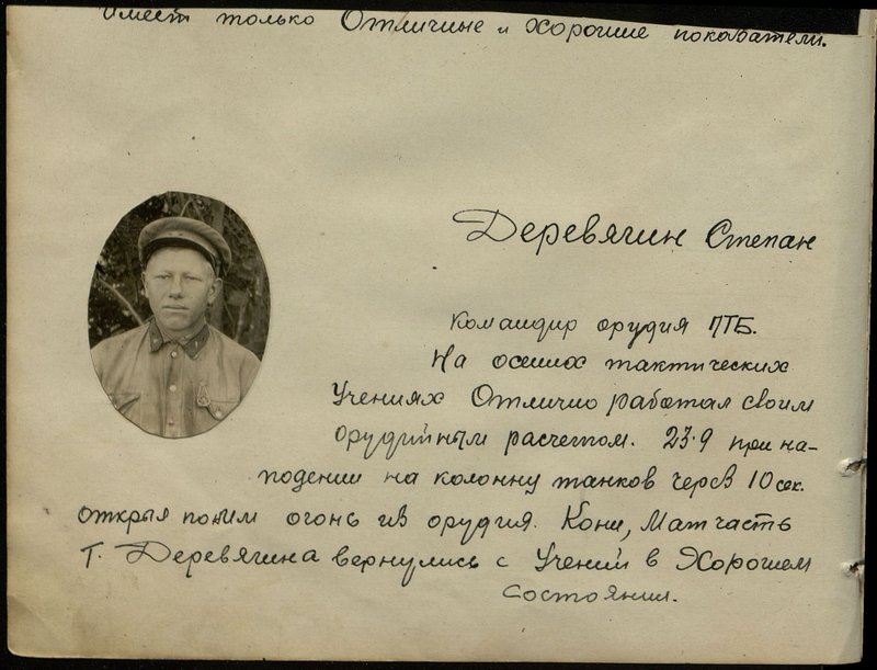 Оригинальный образ: Деревягин Степан. Командир орудия противотанковой батареи