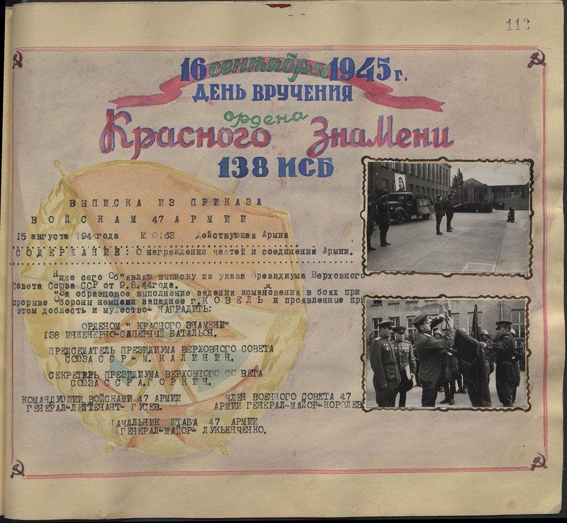 Оригинальный образ: День вручения ордена Красного Знамени 138 ИСБ