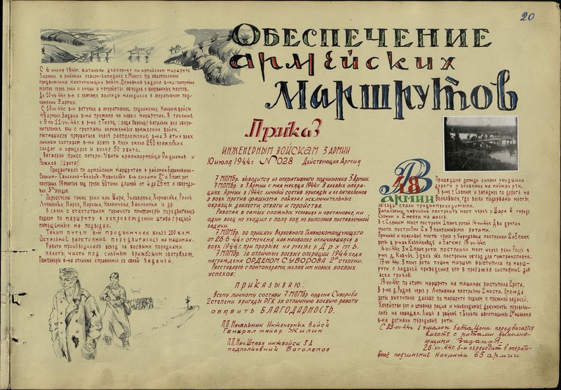 Оригинальный образ: Журнал боевых действий 36 понтонно-мостового полка
