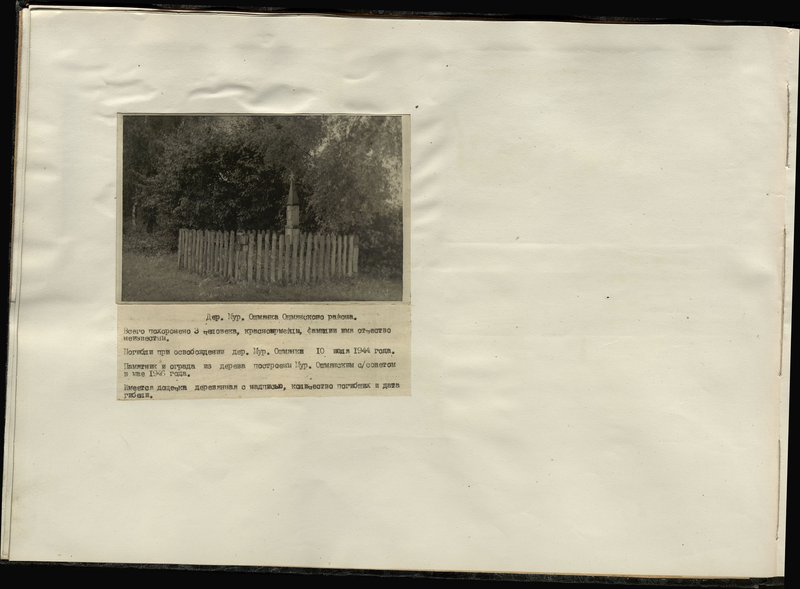Original image: War burial, Oshmyanskiy district, village Murovanaya Oshmyanka