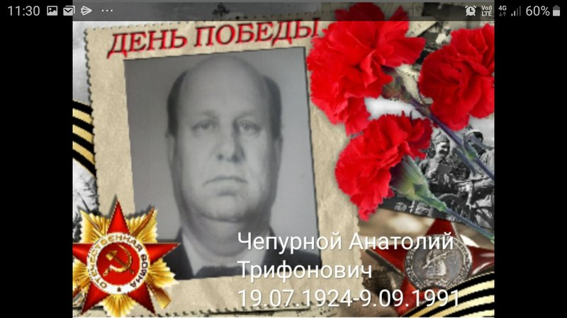 Чепурной Василий Трифонович