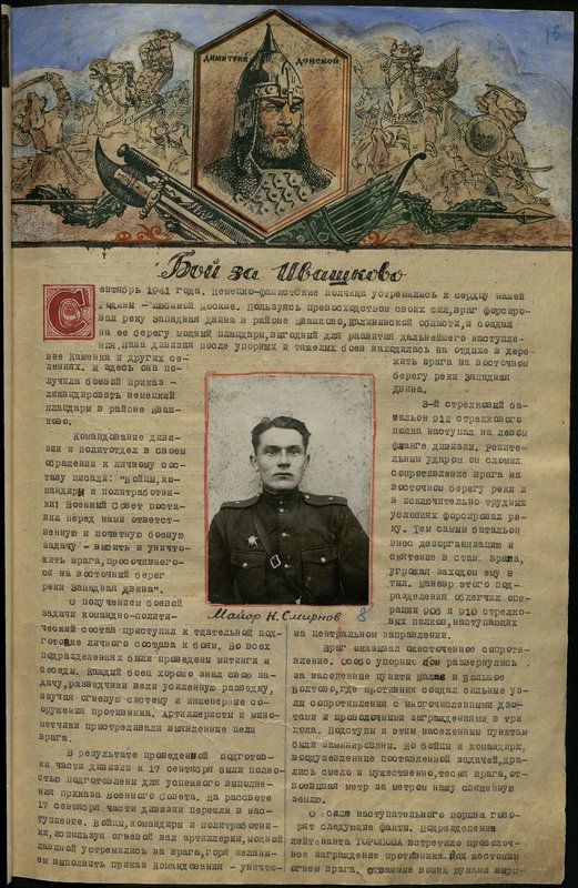 Original image: Major N. Smirnov