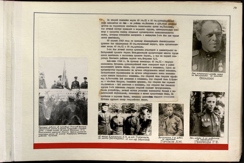Original image: Division Commander Guards. Colonel Putilov presents the guards banner in the area of Pundolovo and the blue dacha (from right to left: Guards Major I.N.Karpekin, battalion commissar Larin, the banner is held by the regiment commander, Guards Major Kadatsky, division commander Putilov)