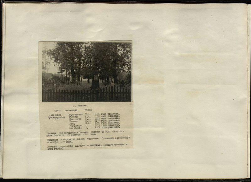 Original image: War burial, Oshminy, the center of the city park