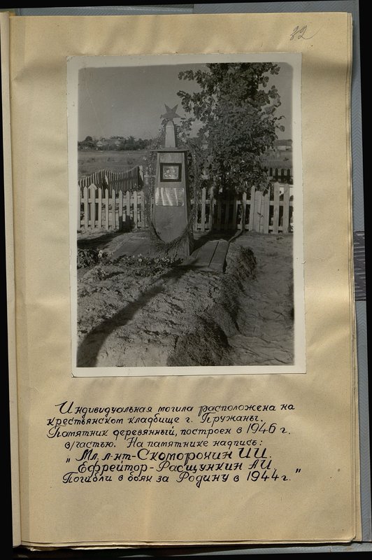 The individual grave is located at the peasant cemetery in Pruzhany
