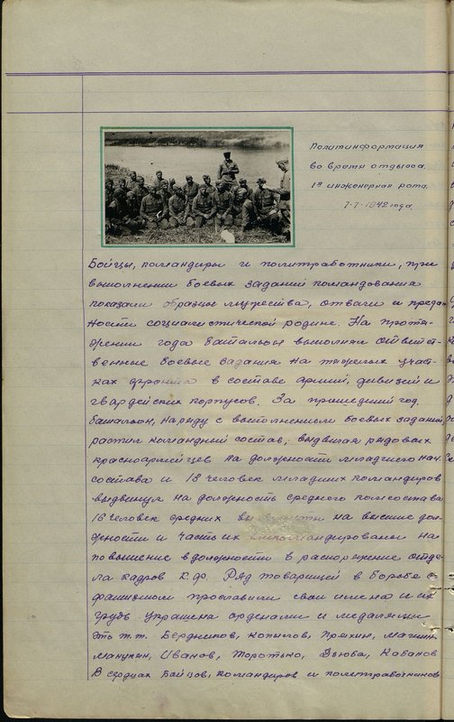 Original image: Political information during the rest. 1st engineering company. 7/7/1942