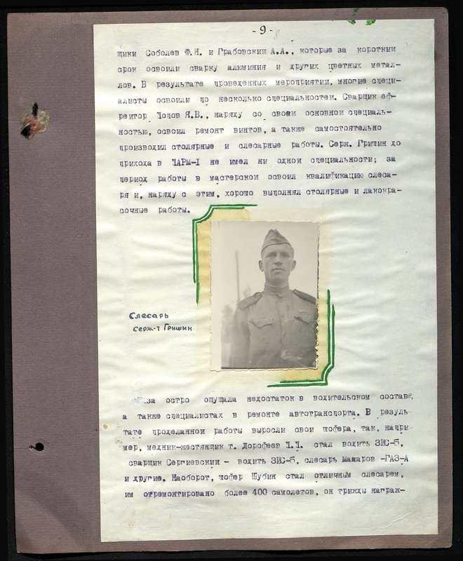 Оригинальный образ: Слесарь Сержант Гришин