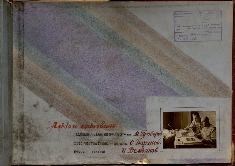 Оригинальный образ: Альбом "История 28 автомобильного полка, 1943-1944 гг."