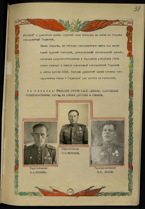 Original image: Lieutenant Colonel I.P. Kartashev