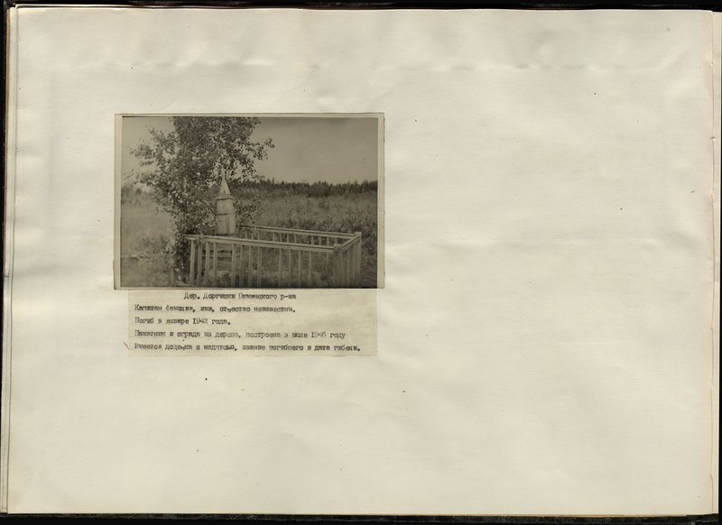 Original image: Military burial of the captain, Oshmyansky district, Dorgishki