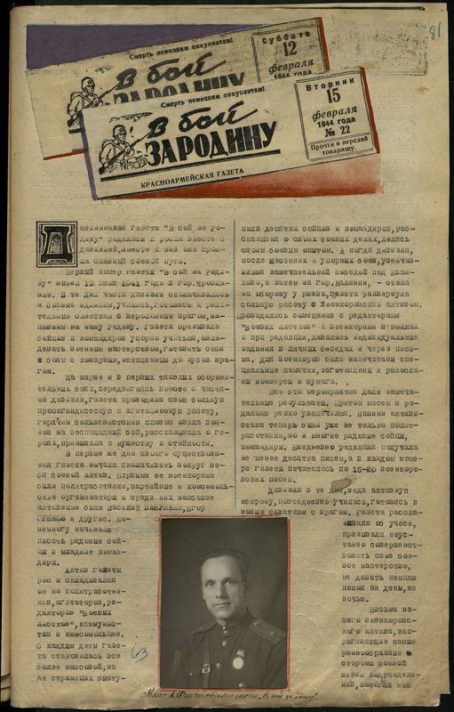 Оригинальный образ: Майор А. Флягин - редактор газеты "В бой за родину"