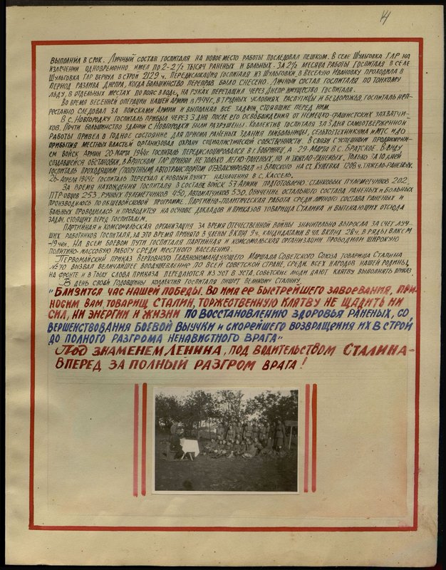 Original image: Historical data sheet of the 1702nd Army Field Hospital for the Wounded