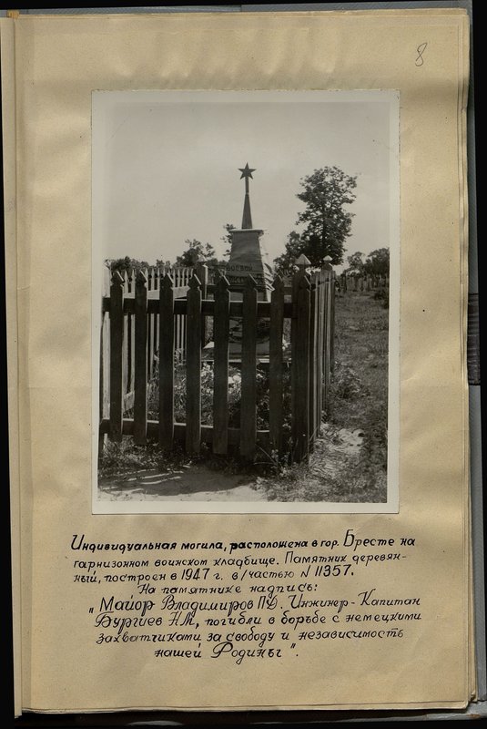 Оригинальный образ: Индивидуальная могила, расположена в гор. Бресте на гарнизонном воинском кладбище