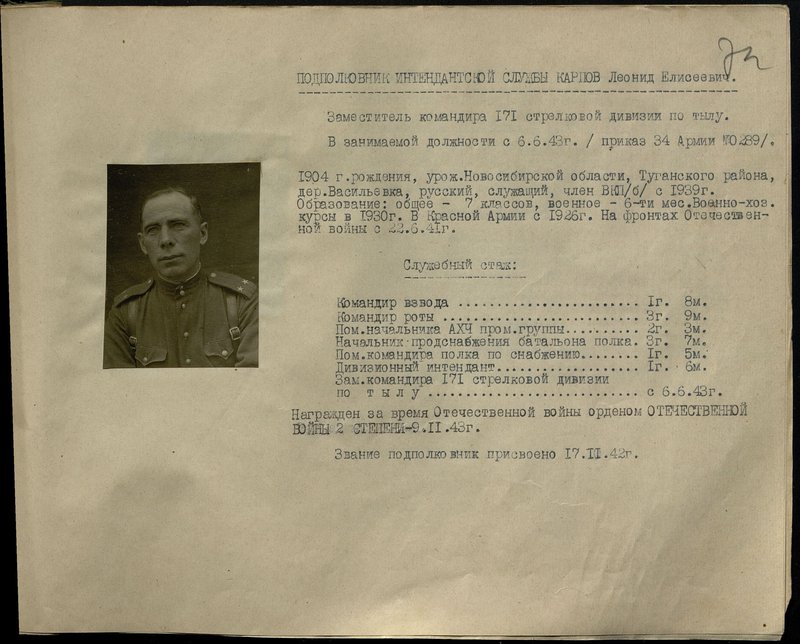 Original image: Lieutenant Colonel of the intendant service Karpov Leonid Eliseevich. Deputy Commander of the 171st Infantry Division for Logistics