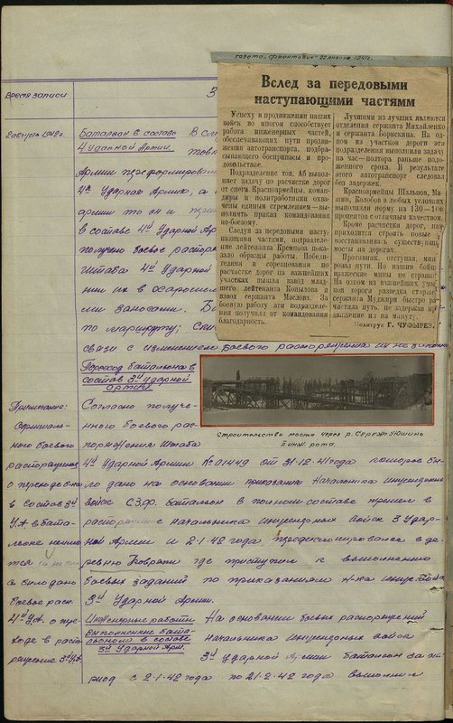 Original image: Construction of a bridge over the river Serezha near Yushino by the IInd engineering company