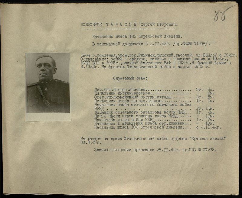 Original image: Colonel Tarasov Sergei Petrovich. Chief of Staff of the 182 Infantry Division