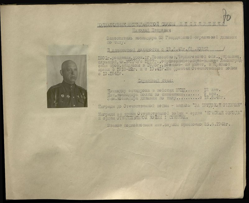 Original image: Lieutenant Colonel of the intendant service Nesterenko Nikolai Petrovich. Deputy Commander of the 53rd Guards Rifle Division for Logistics
