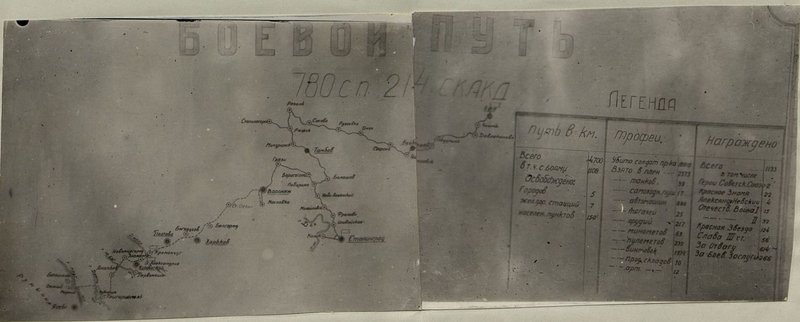 Фотография: Боевой путь 780 стрелкового полка 214 скакд