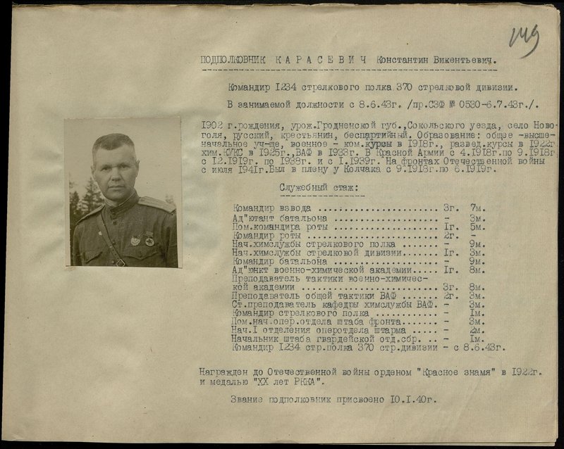 Original image: Lieutenant Colonel Karasevich Konstantin Vikentievich. Commander of the 1234th Infantry Regiment of the 370th Infantry Division