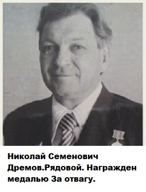 Николай Семенович Дремов