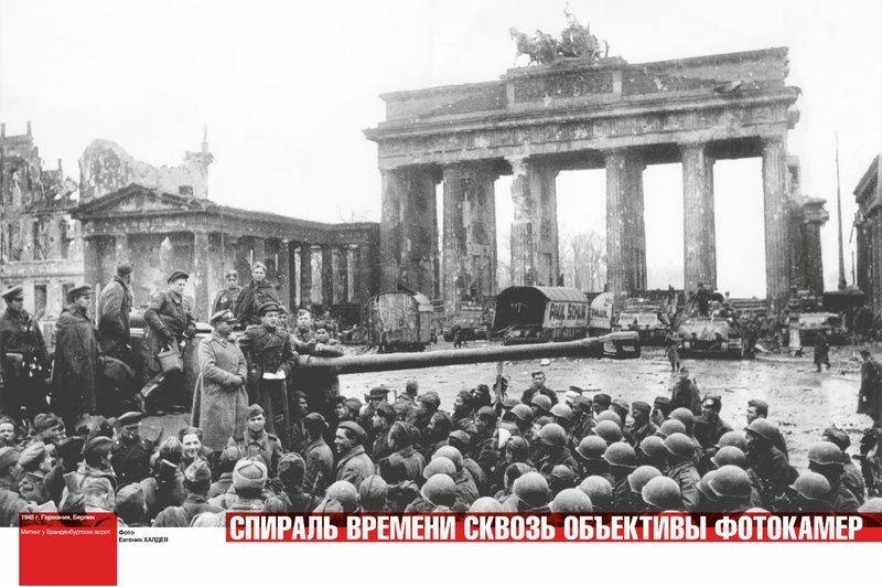 1945 Germany, Berlin Rally at the Brandenburg Gate