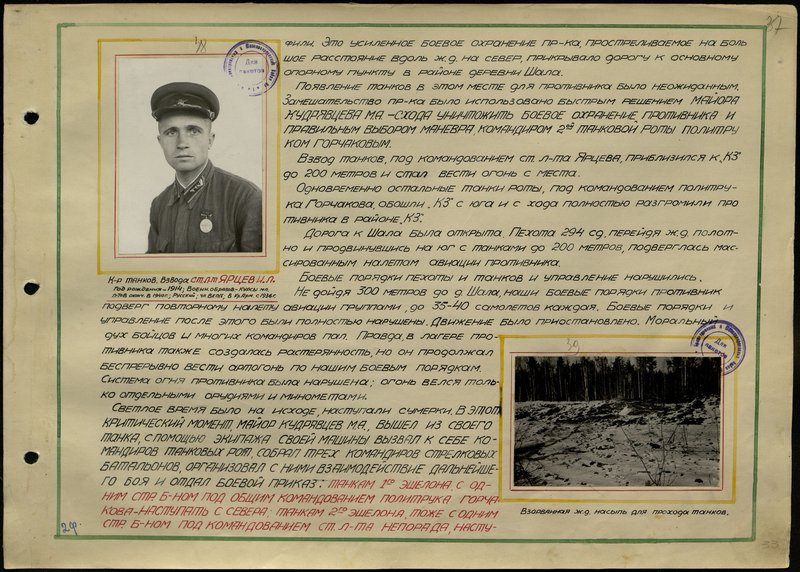 Original image: The commander of a tank platoon, senior lieutenant Yartsev I.L.