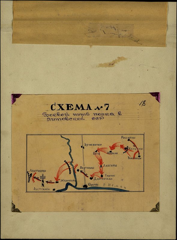 Оригинальный образ: Схема № 7. Боевой путь полка в Литовской ССР