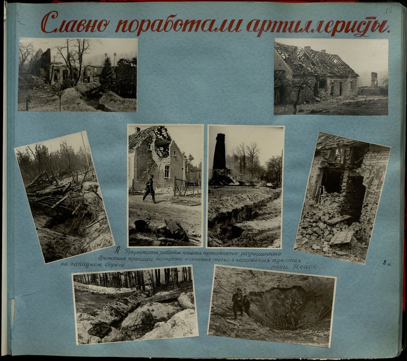 Original image: The results of the work of our artillery: destroyed enemy trenches, dugouts and firing points of 3 settlements on the west bank of the Neisse River