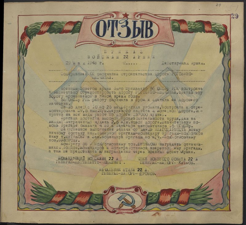 Original image: Order to the troops of the 22nd Army